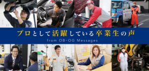 富山自動車整備専門学校｜富山県（北陸）｜自動車整備士を目指すなら