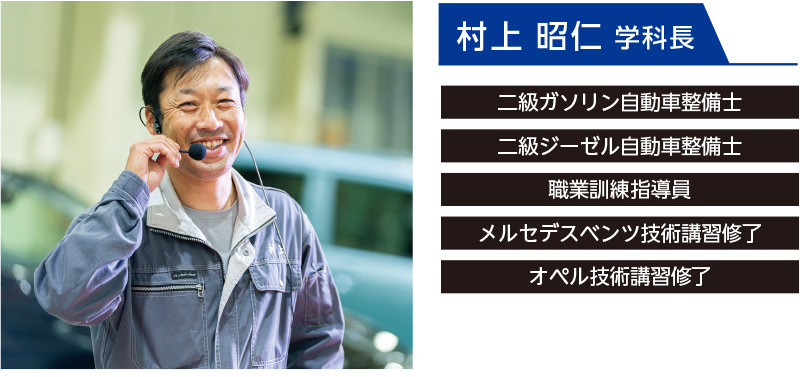 村上 昭仁 先生