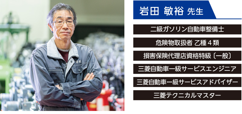 岩田 敏裕 先生